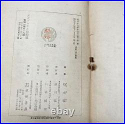 WWII Imperial Japanese Army Guadalcanal Logistics War Memoir Book 1943