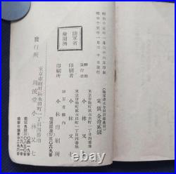 WWII Imperial Japanese Army Military Etiquette Manual Infantry School Named