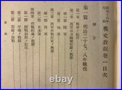WWII Imperial Japanese Army Military History Textbook 1941 with Maps