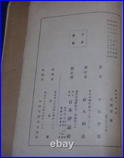 WWII Imperial Japanese Army Training Manual 1932 Prewar Book Rare Original